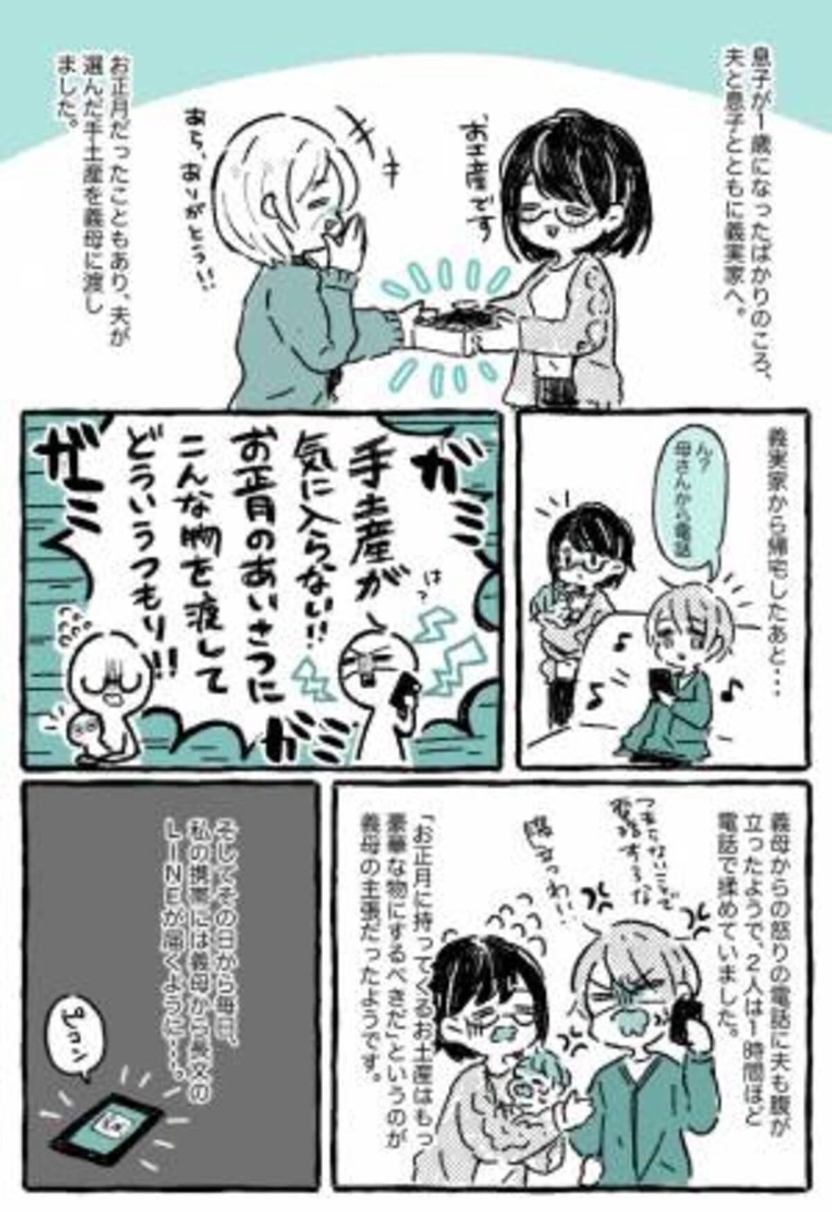 私が パニック障害ですか 義母からのline攻撃に追い詰められて 21年5月19日 ウーマンエキサイト 1 2