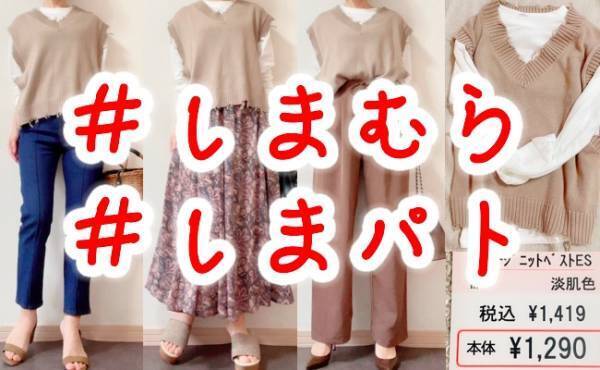 【しまむら】お得すぎて即買い決定！ダメージニットベスト＆ロンTの2点セットが1,419円！