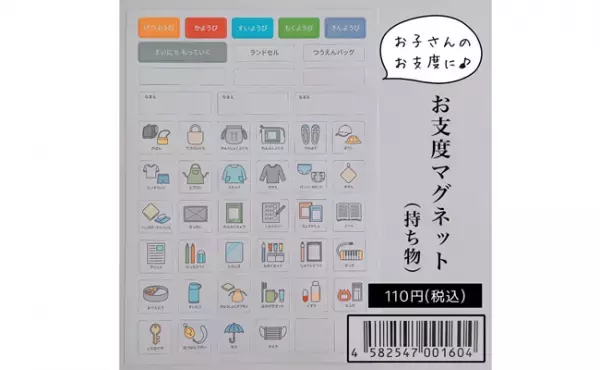 【100均】朝の準備が劇的にラクに！お支度ボードが画期的と話題