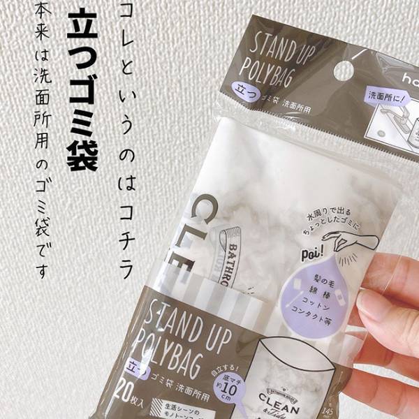 サニタリーボックス不要！【キャンドゥ】の自立式ゴミ袋で衛生的に