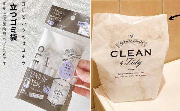 サニタリーボックス不要！【キャンドゥ】の自立式ゴミ袋で衛生的に