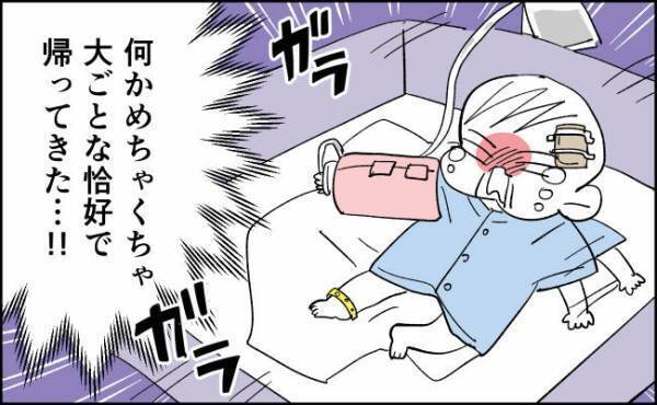 ガーゼが貼られ、腕には点滴が…！痛々しい姿になった手術後の娘と対面