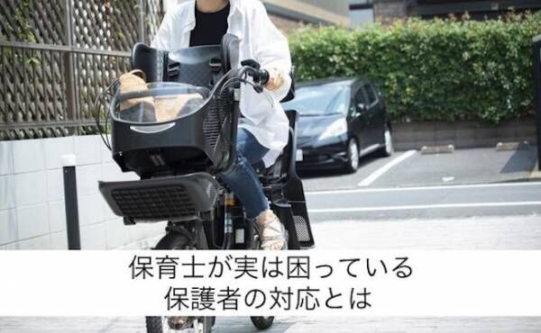 やりがちだけどng 保育士が実は困っている 保護者の対応あるある 21年4月15日 ウーマンエキサイト 1 3