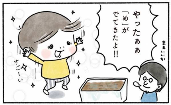 「完全に失敗だな…」息子に特別な体験を！と始めたことがまさかの展開に