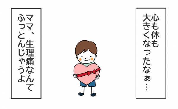 「ママ、これ？」つらい生理中、息子がくれたアイテムに感動が止まらない！