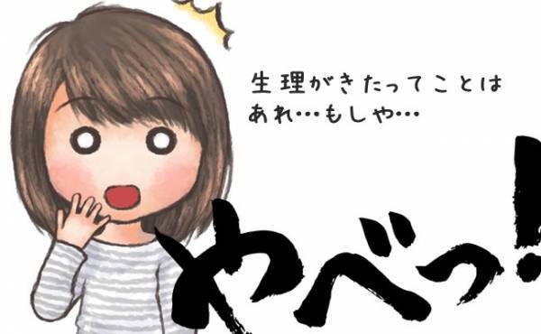 「生理さま、ありがとう」生理がまさかのリマインダーになっちゃった！？