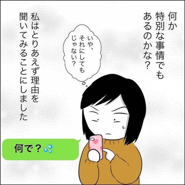 「クリーニング？要らなくない？」図々しいママ友の信じがたい回答に「は？」 #あなたは貸せますか 2