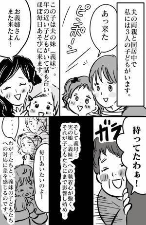 孫差別にモヤモヤ…義妹への執着心が強い義母。孫への対応に差を感じる【体験談】