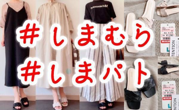 【しまむら】SNSで話題！イロチ買いしたい高見えメッシュサンダルが爆売れ中！