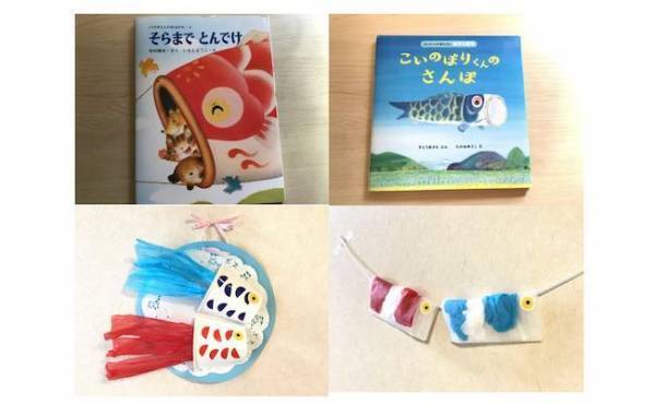 男の子も女の子も！現役保育士が「こどもの日」の絵本＆遊びを教えます！