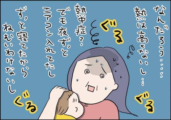 「きゅ、救急車！」息子の意識が遠のく…パニック！【息子が突然意識を失った話2】