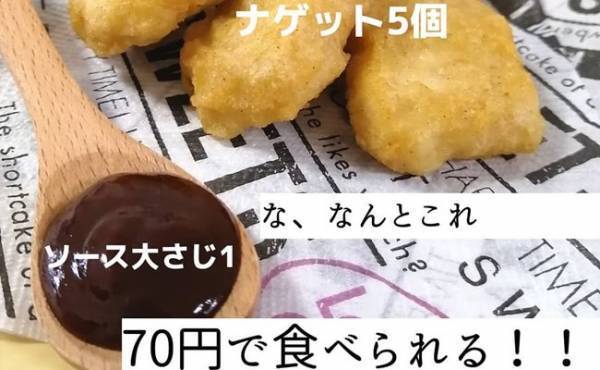 【業務スーパー】人気ファストフード鉄板サイドメニューを70円で堪能！