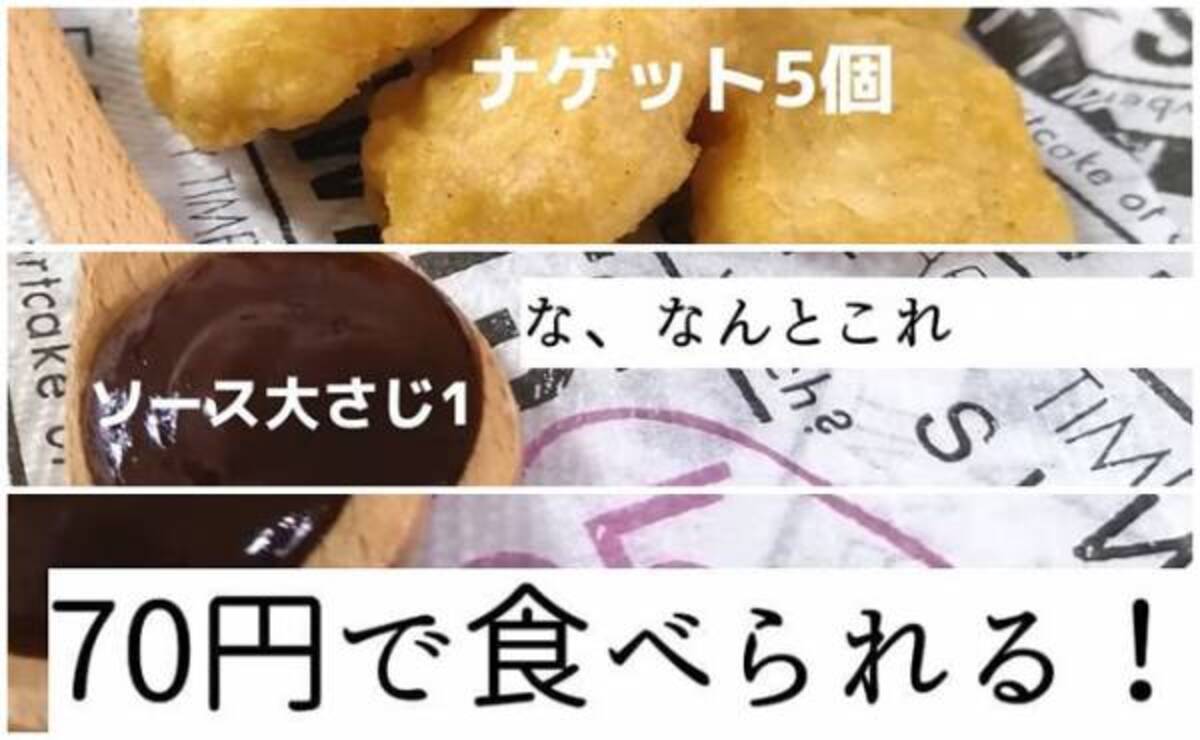 業務スーパー 人気ファストフード鉄板サイドメニューを70円で堪能 21年4月27日 ウーマンエキサイト 1 2