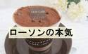 【ローソン】食べて納得。480円の価値を味わうゴディバの本気スイーツ