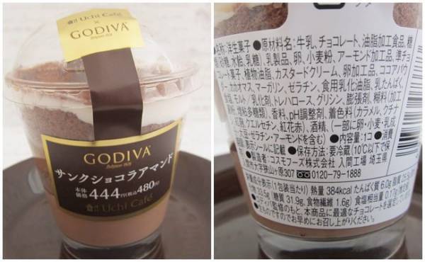 【ローソン】食べて納得。480円の価値を味わうゴディバの本気スイーツ