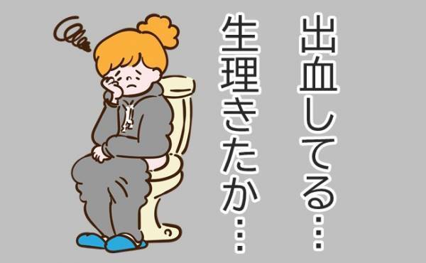 「えっ、出血してる…」身を持って学んだ「出血＝生理」とは限らない！！