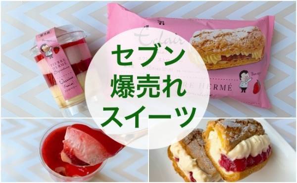 爆売れ中【セブン】ピエール・エルメ期間限定スイーツはシリーズ最高傑作