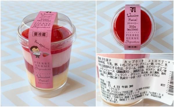 爆売れ中【セブン】ピエール・エルメ期間限定スイーツはシリーズ最高傑作