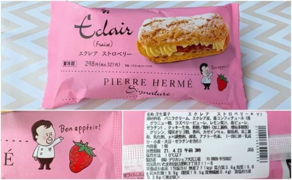 爆売れ中【セブン】ピエール・エルメ期間限定スイーツはシリーズ最高傑作