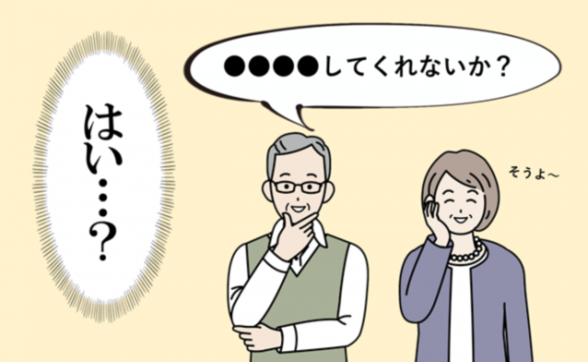 それ 私に頼むこと 新居の計画中 義父母から信じられない申し出が 21年5月12日 ウーマンエキサイト 1 2