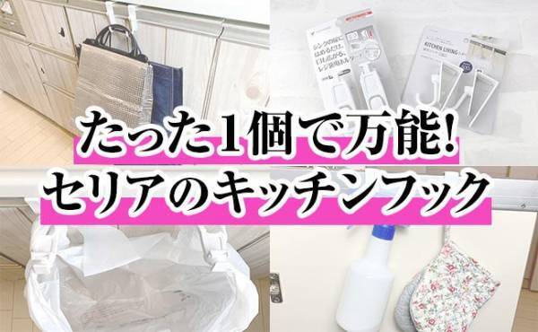 【100均】たった１つで超万能と話題！人気ブランドより優秀！便利なドアフック活用法