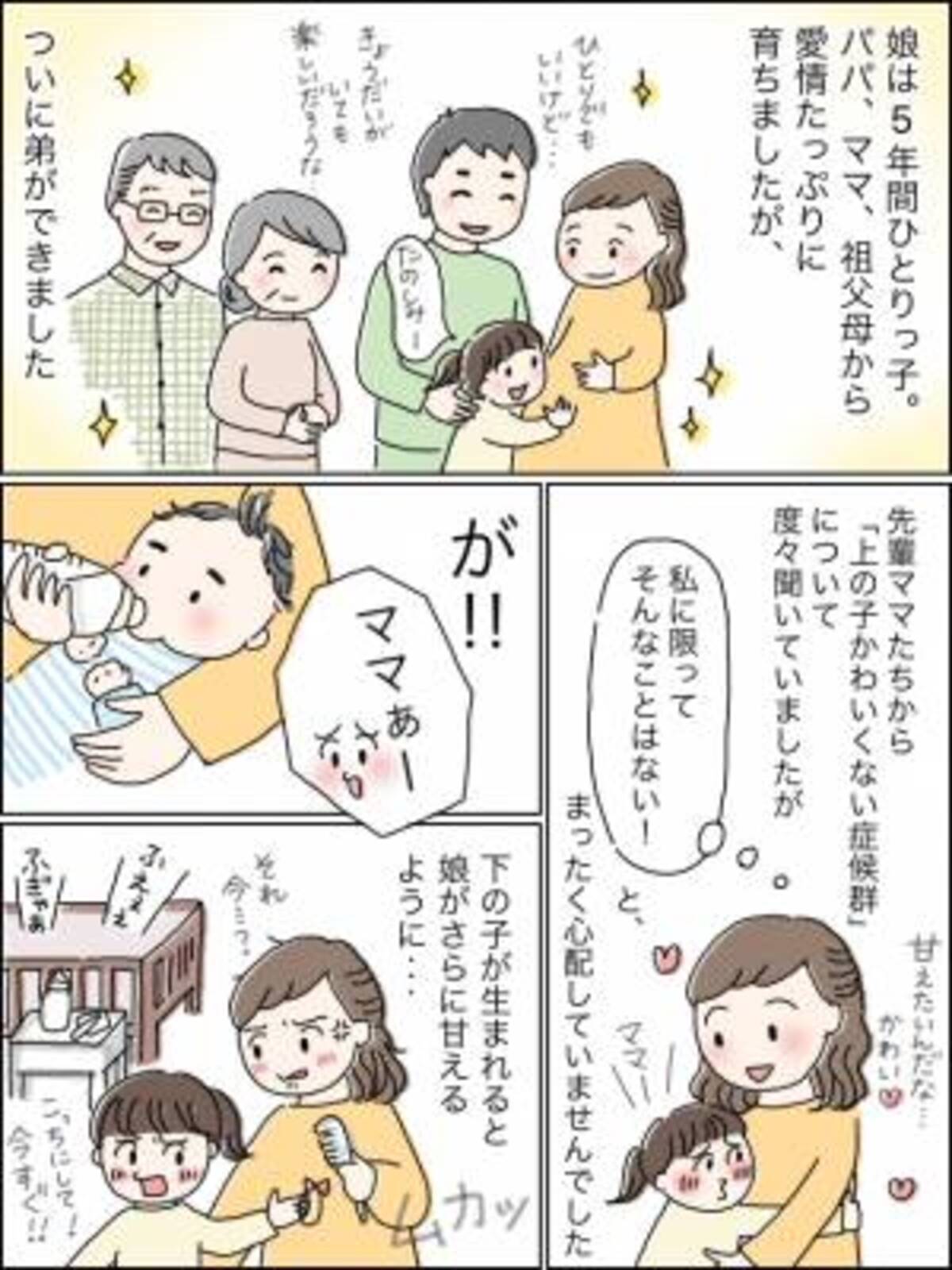 まさか私が 2人目出産後 上の子に対して強い拒絶反応が出てしまい 21年6月25日 ウーマンエキサイト 1 2 まさか私が 2人目出産後 上の子に対して強い拒絶反応が出てしまい 21年6月25日 ウーマンエキサイト 1 2