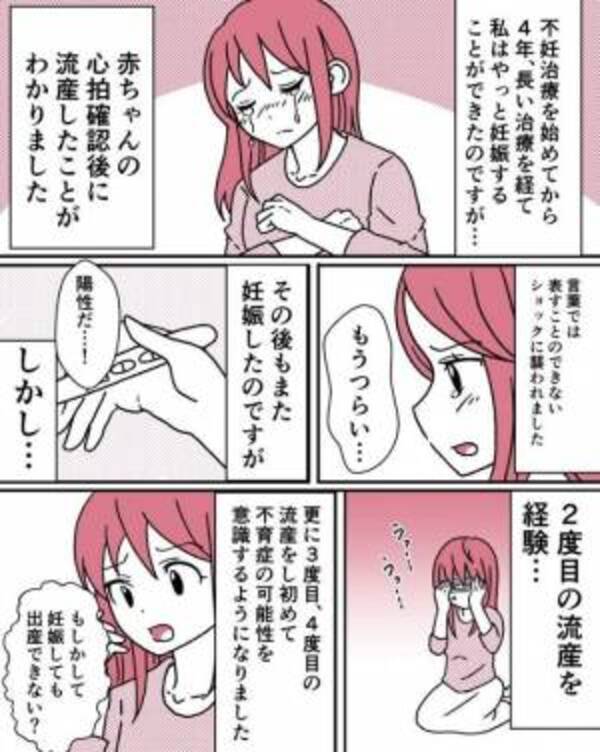 長い不妊治療を経て4度の流産 もしかして 妊娠しても出産できない 21年6月29日 ウーマンエキサイト 1 2