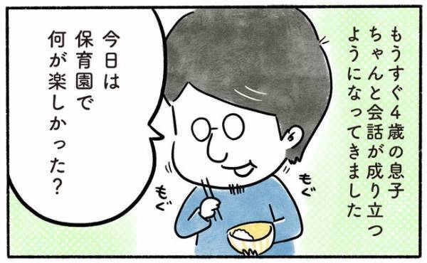 「息子の将来が心配…」保育園で楽しかったことを聞くとあまりにも…な件