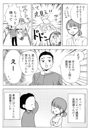 「ちょちょ、待てーい！」うそでしょ？ゴミ捨て担当の夫のまさかの感覚！