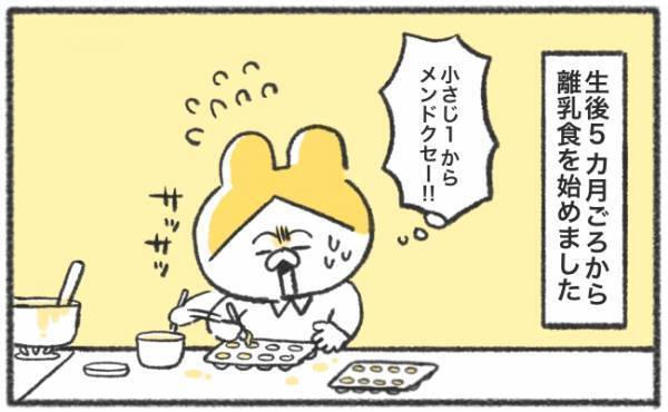 「ぶっちゃけメンドクセー！」でも娘が食べたときの反応が楽し〜♡そんな離乳食作り #60