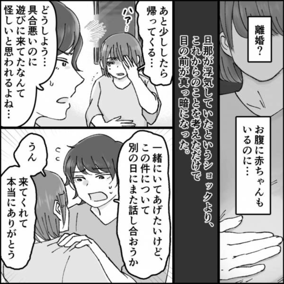 浮気しても嫌いになれない 不貞が発覚した日 妻の思いとは 夫の不倫相手は友達でした 3 21年5月6日 ウーマンエキサイト