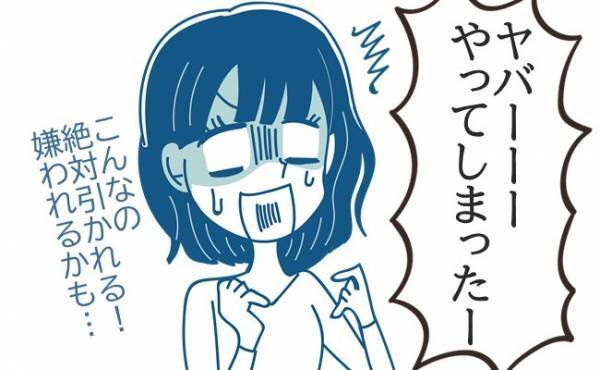 「絶対引かれる…！嫌われる…」初めてのお泊まりで大惨事！彼の第一声は