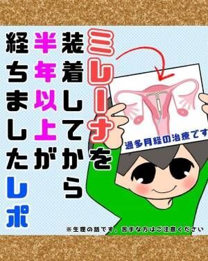 生理の量 多すぎ 過多月経な私の治療は ミレーナ装着半年レポ 21年4月29日 ウーマンエキサイト 1 2