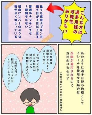 生理の量 多すぎ 過多月経な私の治療は ミレーナ装着半年レポ 21年4月29日 ウーマンエキサイト 1 2