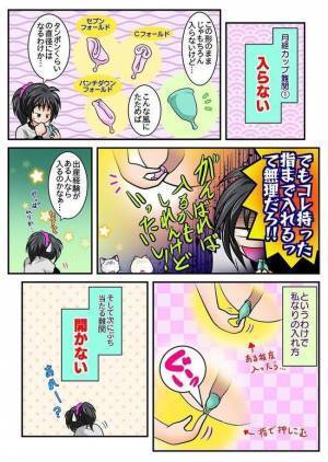 「えっ、入れるの無理じゃね？」どうする？最初の壁／月経カップ入れ方編