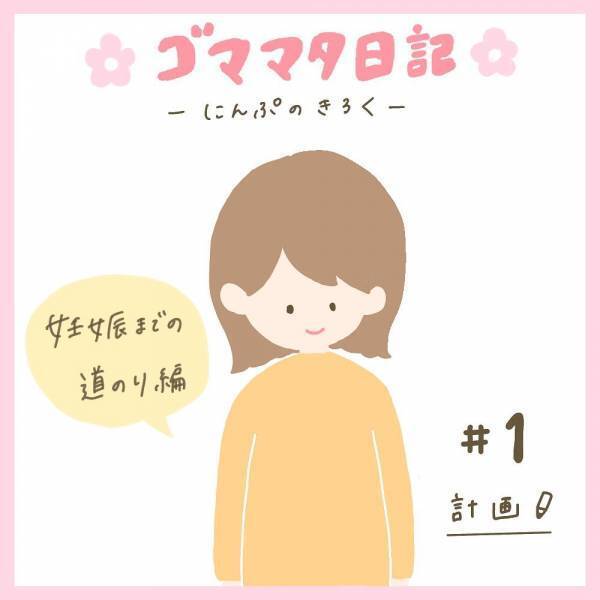 「不安の種だらけ…」結婚したけど時代はコロナ禍…妊活するべき？