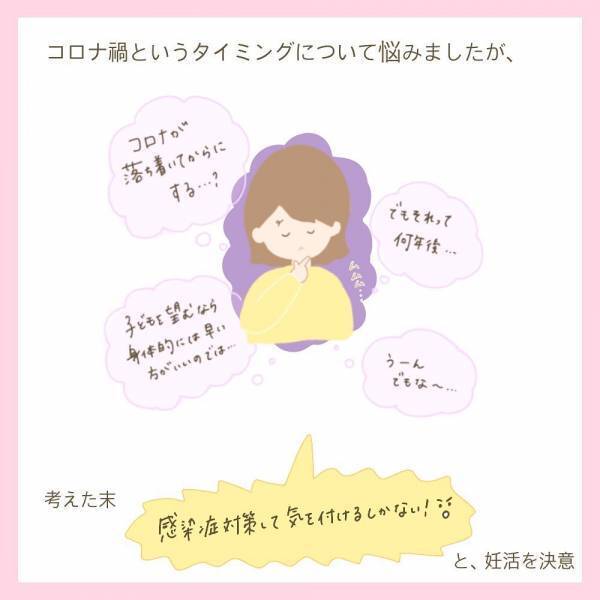 「望んでも来てくれないかも」コロナ禍の妊活。でも本当の不安は別だった