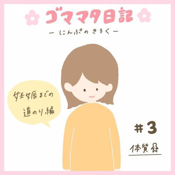 「実は私、体質的に…」妊活に大きな不安を抱く、本当の理由は…