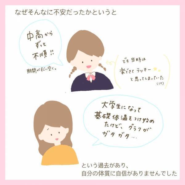 「実は私、体質的に…」妊活に大きな不安を抱く、本当の理由は…