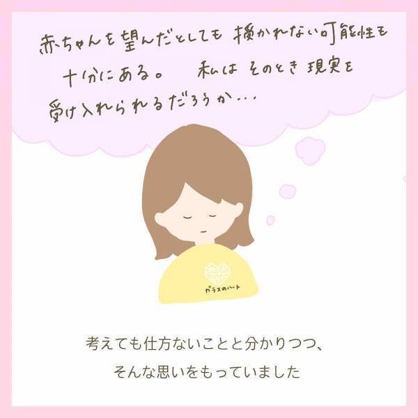 「実は私、体質的に…」妊活に大きな不安を抱く、本当の理由は…