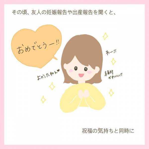 「大丈夫かな」「でもな…」友人の妊娠に不安が増すばかりの私に、夫が