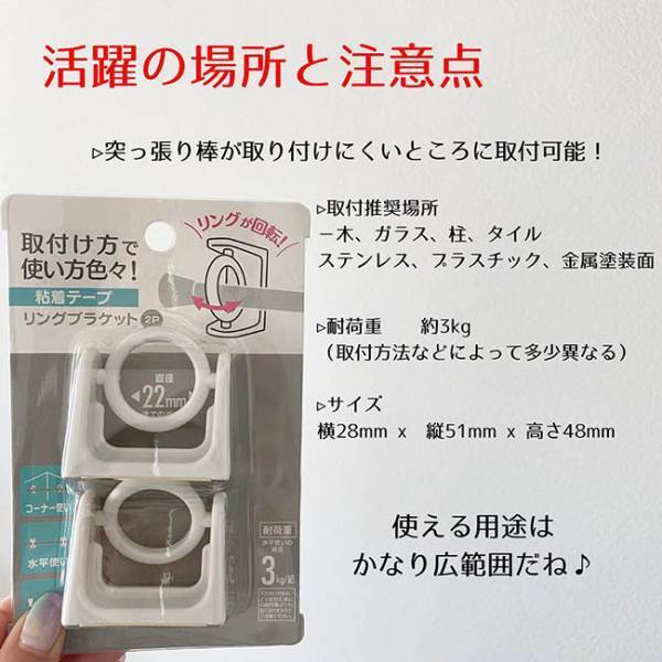 【100均】今話題の超人気商品！つっぱり棒を自由な形に取り付けられる神アイテム