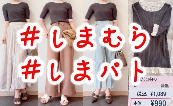 【しまむら】高見え間違いナシ！上品レース編みニットが驚きの1,089円！