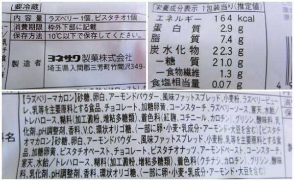 【ファミマVSローソン】正統派と進化形のマカロン対決！買いはどっち？
