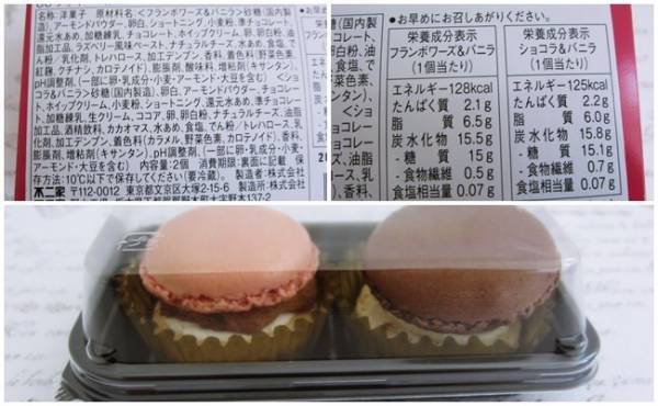 【ファミマVSローソン】正統派と進化形のマカロン対決！買いはどっち？