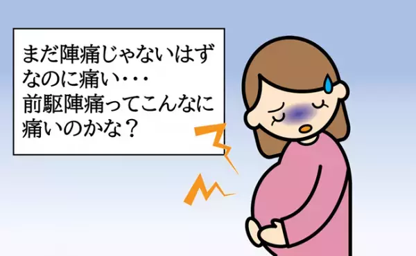 「えっ、前駆陣痛じゃないの！？」陣痛を耐えすぎた結果、子宮口が⋯【体験談】
