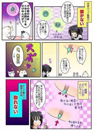 「ひ、開かない！」使い始めの難関はまだまだ続く／月経カップ開き方編