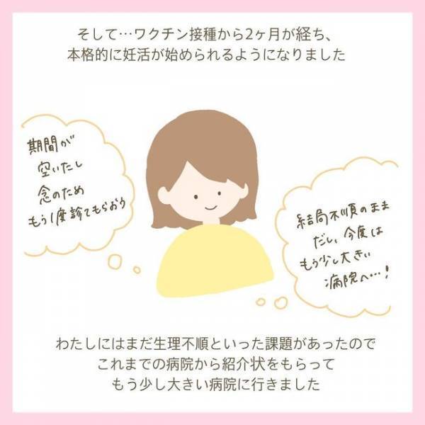 「内診で思わぬ病が判明…」いよいよ妊活と思ったら医師の説明にショック