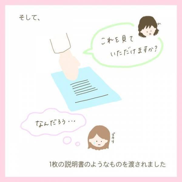「内診で思わぬ病が判明…」いよいよ妊活と思ったら医師の説明にショック