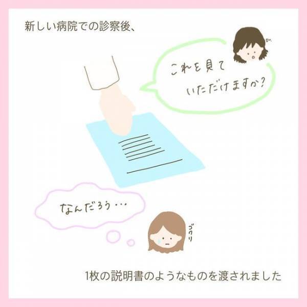 「だから生理不順だったんだ…」ようやく判明した病は…え、難し過ぎる！